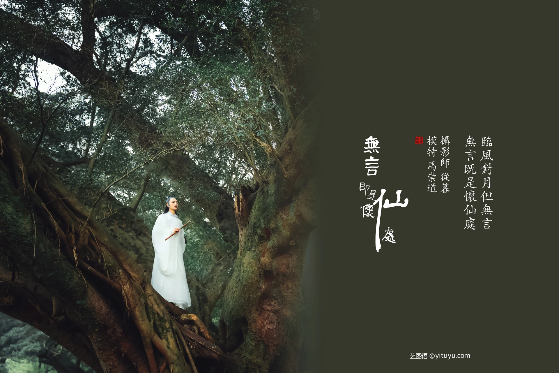 [YITUYU艺图语]2022.01.05 无言即是怀仙处 马崇道 0